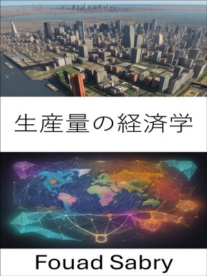 cover image of 生産量の経済学